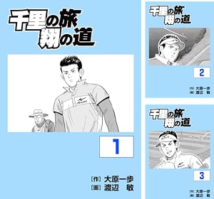 千里の道も 第三章 (全39巻) Kindle版